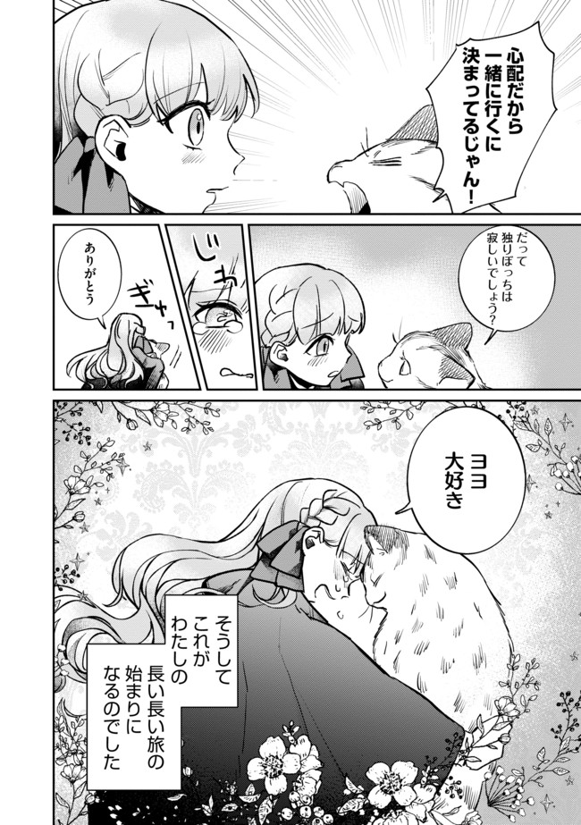 Shoujo to Neko to Ohitoyoshi Dark Elf no Maseki Koubou - Chapter 2 - Page 18
