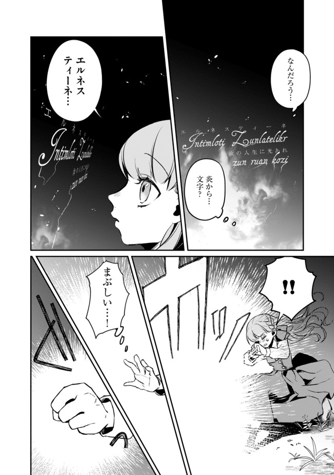 Shoujo to Neko to Ohitoyoshi Dark Elf no Maseki Koubou - Chapter 2 - Page 2