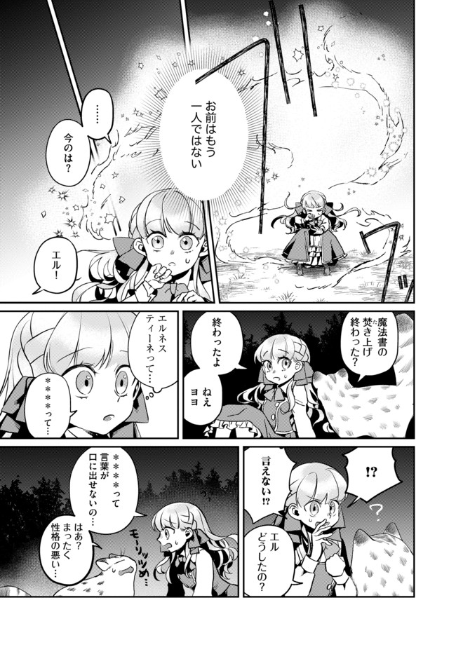Shoujo to Neko to Ohitoyoshi Dark Elf no Maseki Koubou - Chapter 2 - Page 3