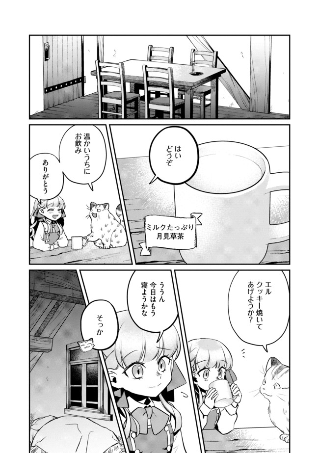 Shoujo to Neko to Ohitoyoshi Dark Elf no Maseki Koubou - Chapter 2 - Page 4