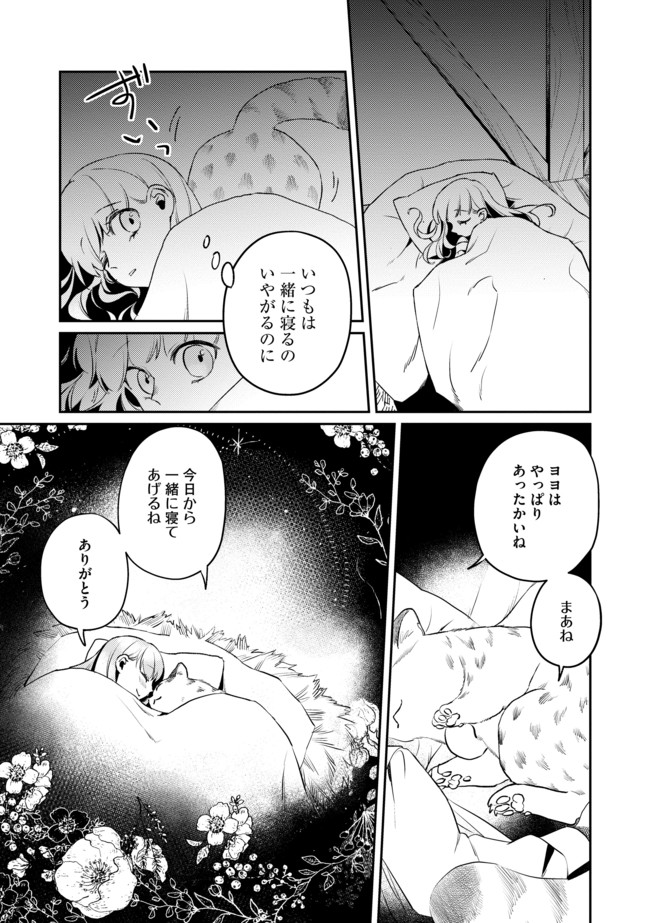 Shoujo to Neko to Ohitoyoshi Dark Elf no Maseki Koubou - Chapter 2 - Page 5