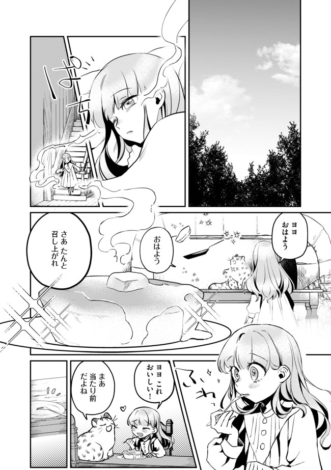 Shoujo to Neko to Ohitoyoshi Dark Elf no Maseki Koubou - Chapter 2 - Page 6