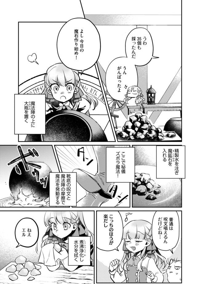 Shoujo to Neko to Ohitoyoshi Dark Elf no Maseki Koubou - Chapter 2 - Page 7
