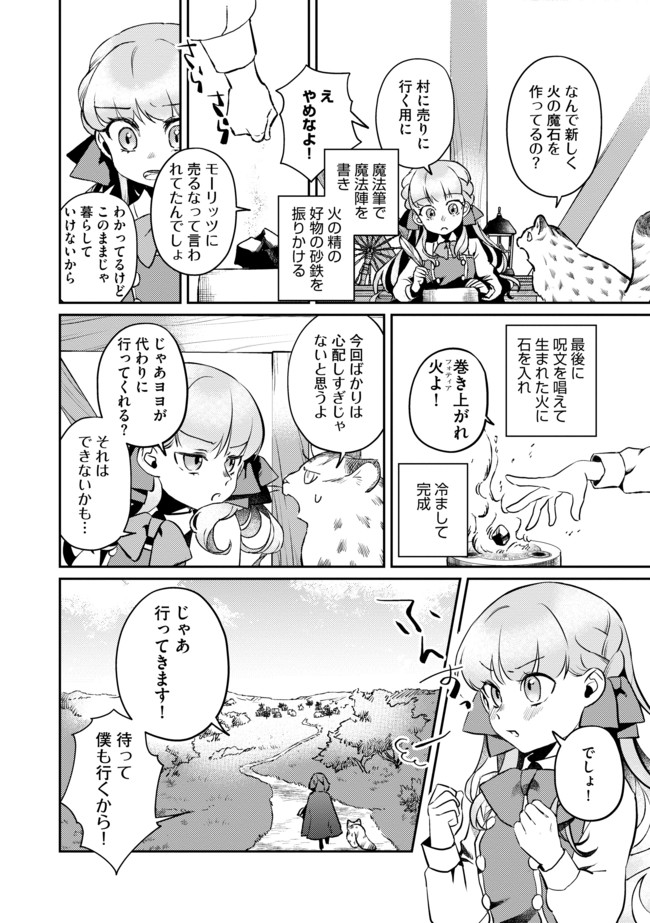 Shoujo to Neko to Ohitoyoshi Dark Elf no Maseki Koubou - Chapter 2 - Page 8