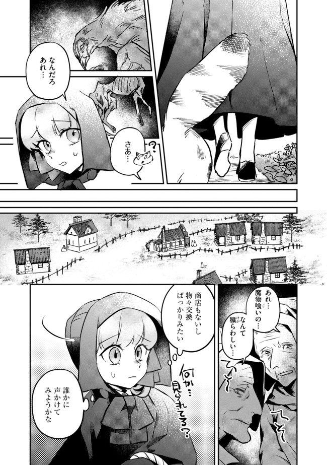 Shoujo to Neko to Ohitoyoshi Dark Elf no Maseki Koubou - Chapter 2 - Page 9