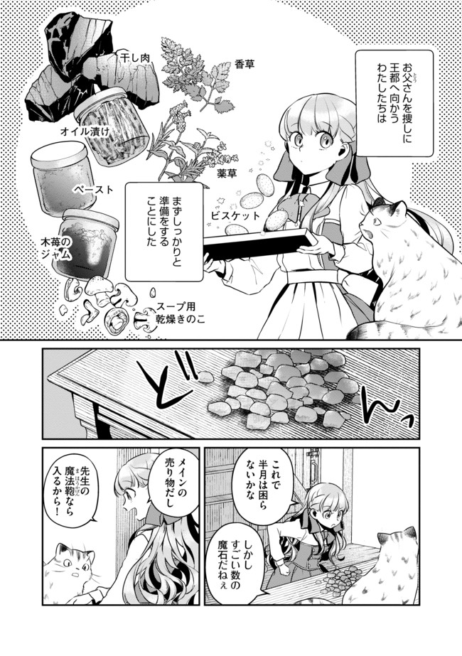 Shoujo to Neko to Ohitoyoshi Dark Elf no Maseki Koubou - Chapter 3 - Page 1