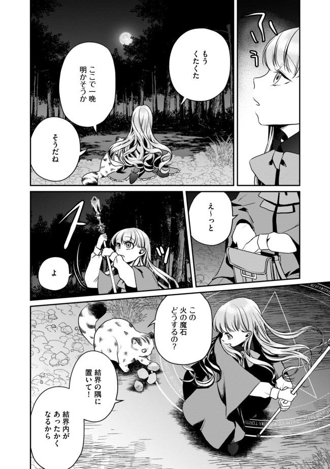 Shoujo to Neko to Ohitoyoshi Dark Elf no Maseki Koubou - Chapter 3 - Page 10