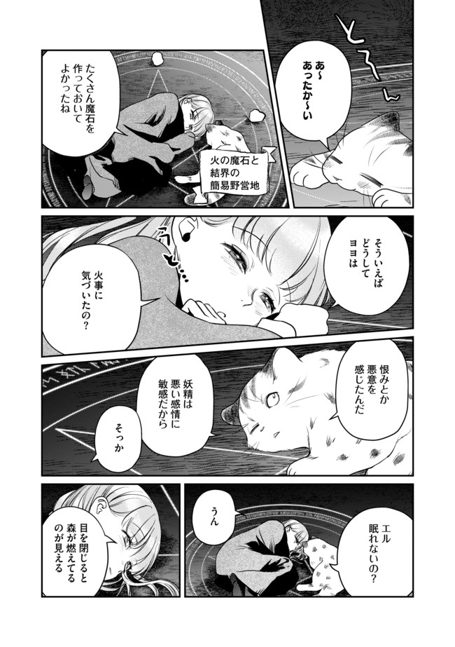 Shoujo to Neko to Ohitoyoshi Dark Elf no Maseki Koubou - Chapter 3 - Page 11