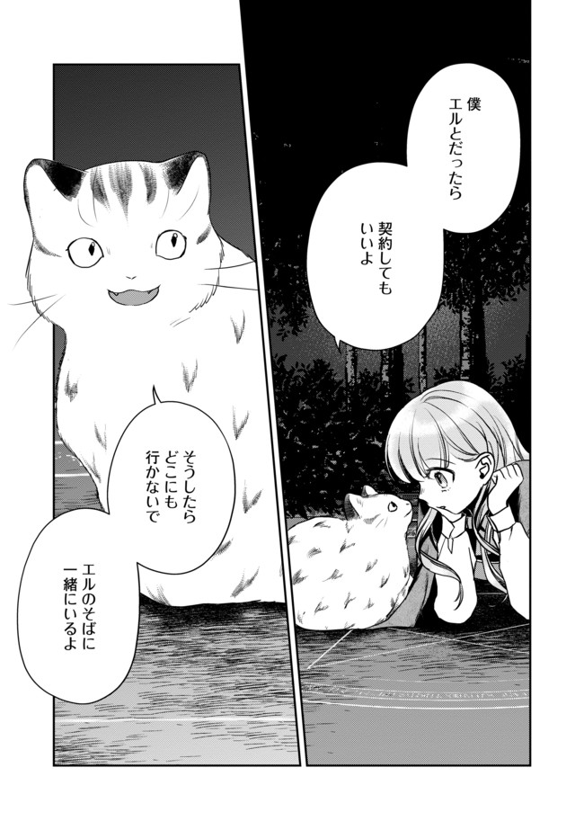 Shoujo to Neko to Ohitoyoshi Dark Elf no Maseki Koubou - Chapter 3 - Page 13