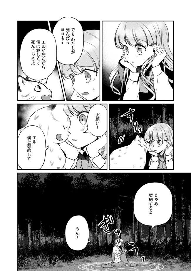 Shoujo to Neko to Ohitoyoshi Dark Elf no Maseki Koubou - Chapter 3 - Page 14