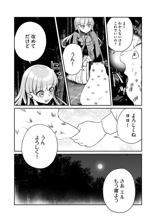 Shoujo to Neko to Ohitoyoshi Dark Elf no Maseki Koubou - Chapter 3 - Page 16