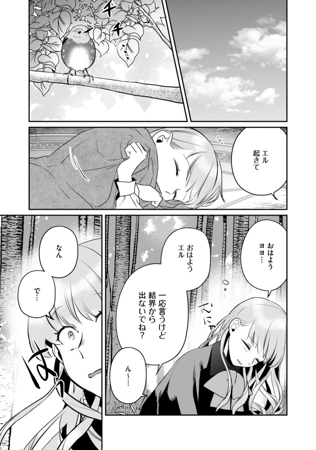 Shoujo to Neko to Ohitoyoshi Dark Elf no Maseki Koubou - Chapter 3 - Page 17