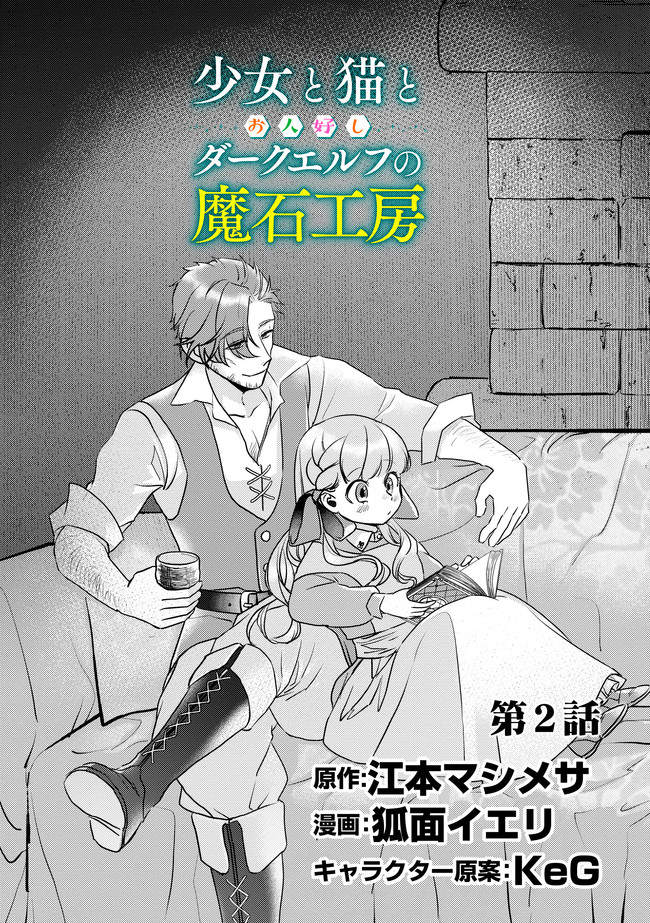 Shoujo to Neko to Ohitoyoshi Dark Elf no Maseki Koubou - Chapter 3 - Page 3