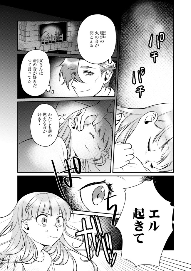 Shoujo to Neko to Ohitoyoshi Dark Elf no Maseki Koubou - Chapter 3 - Page 4