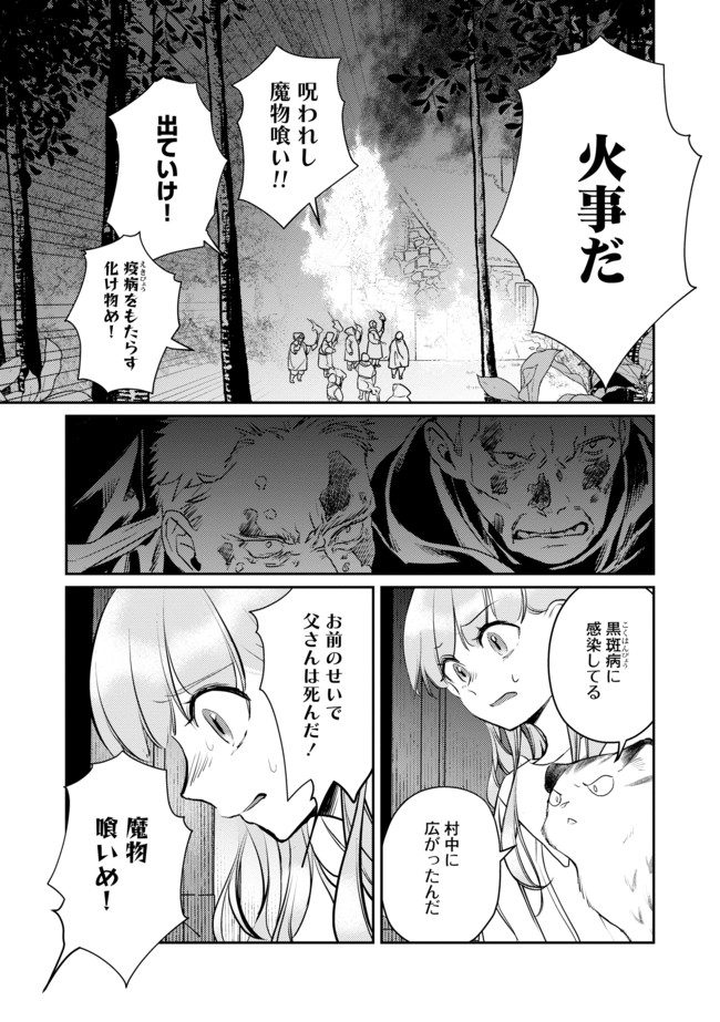 Shoujo to Neko to Ohitoyoshi Dark Elf no Maseki Koubou - Chapter 3 - Page 5