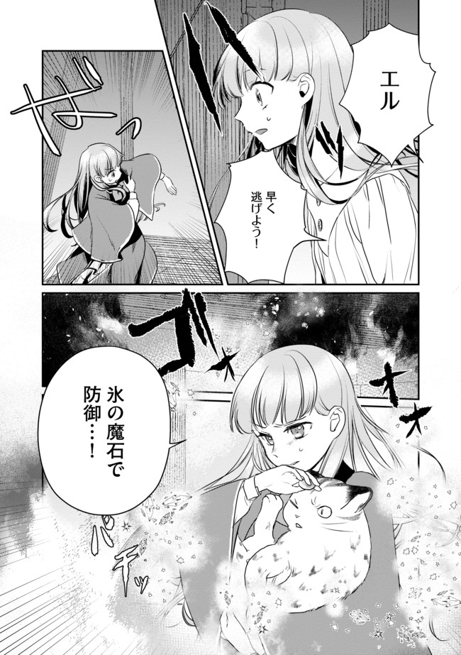Shoujo to Neko to Ohitoyoshi Dark Elf no Maseki Koubou - Chapter 3 - Page 6