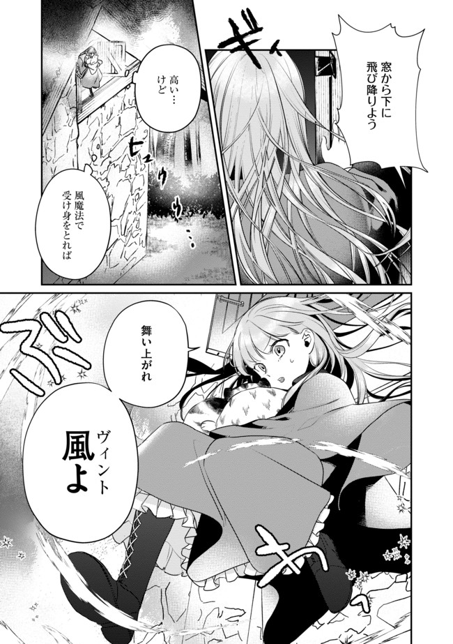 Shoujo to Neko to Ohitoyoshi Dark Elf no Maseki Koubou - Chapter 3 - Page 7