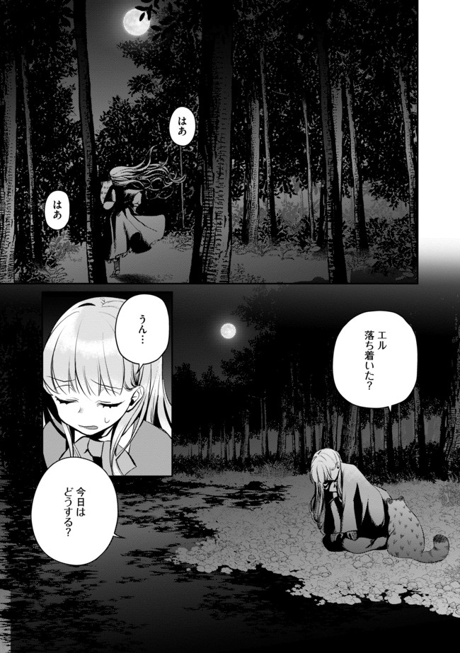 Shoujo to Neko to Ohitoyoshi Dark Elf no Maseki Koubou - Chapter 3 - Page 9