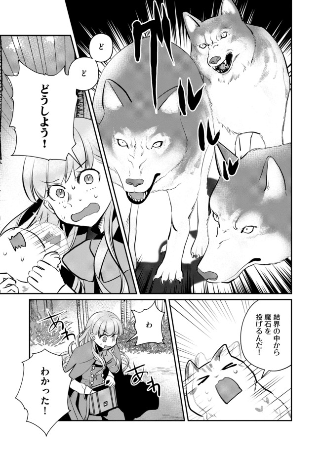 Shoujo to Neko to Ohitoyoshi Dark Elf no Maseki Koubou - Chapter 4 - Page 1