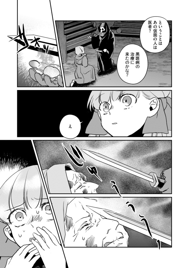 Shoujo to Neko to Ohitoyoshi Dark Elf no Maseki Koubou - Chapter 4 - Page 11