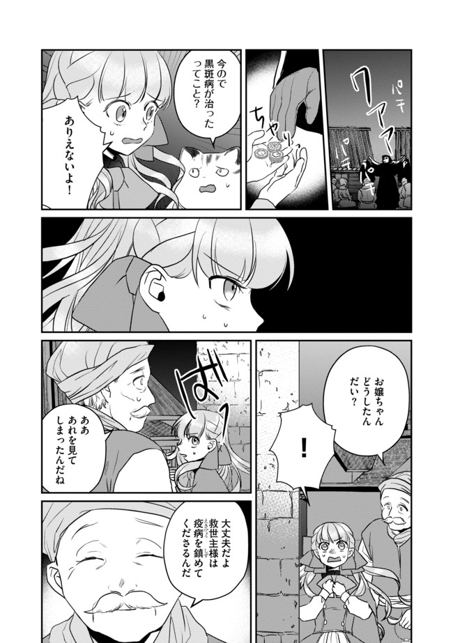 Shoujo to Neko to Ohitoyoshi Dark Elf no Maseki Koubou - Chapter 4 - Page 12