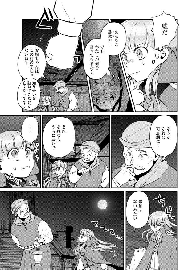 Shoujo to Neko to Ohitoyoshi Dark Elf no Maseki Koubou - Chapter 4 - Page 13