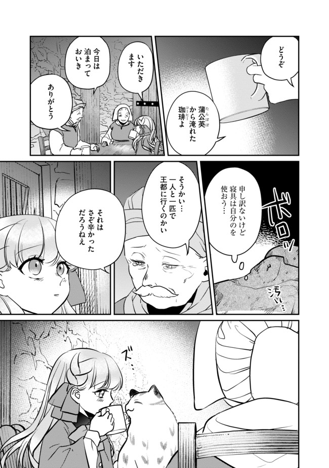 Shoujo to Neko to Ohitoyoshi Dark Elf no Maseki Koubou - Chapter 4 - Page 15