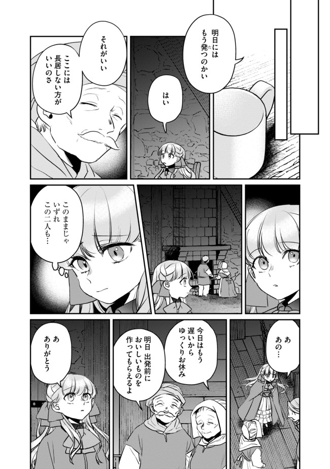 Shoujo to Neko to Ohitoyoshi Dark Elf no Maseki Koubou - Chapter 4 - Page 16