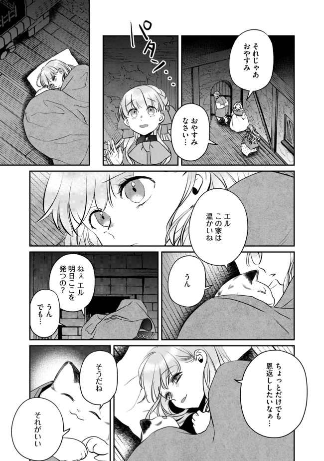 Shoujo to Neko to Ohitoyoshi Dark Elf no Maseki Koubou - Chapter 4 - Page 17