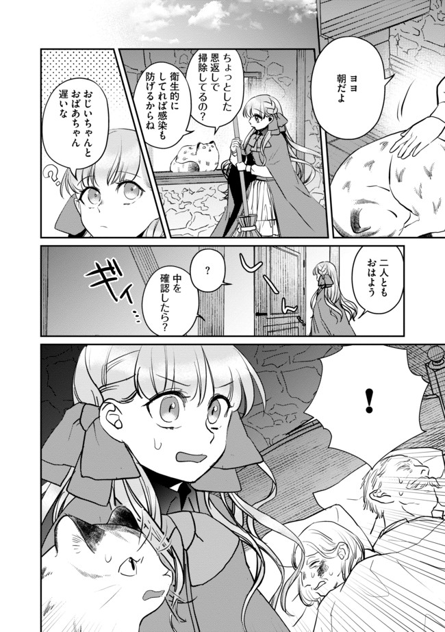 Shoujo to Neko to Ohitoyoshi Dark Elf no Maseki Koubou - Chapter 4 - Page 18
