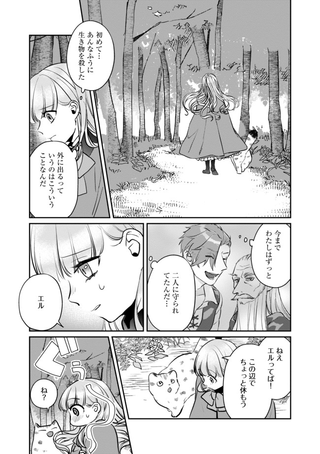 Shoujo to Neko to Ohitoyoshi Dark Elf no Maseki Koubou - Chapter 4 - Page 4