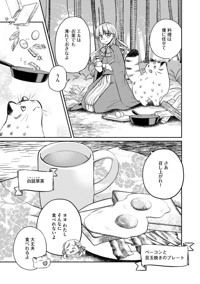 Shoujo to Neko to Ohitoyoshi Dark Elf no Maseki Koubou - Chapter 4 - Page 5