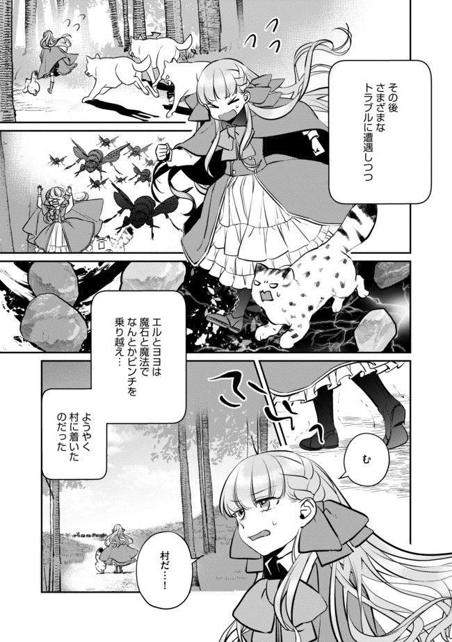 Shoujo to Neko to Ohitoyoshi Dark Elf no Maseki Koubou - Chapter 4 - Page 7