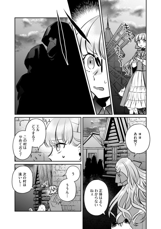 Shoujo to Neko to Ohitoyoshi Dark Elf no Maseki Koubou - Chapter 4 - Page 8