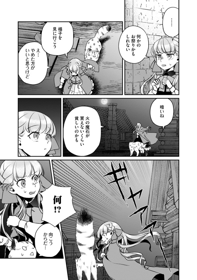 Shoujo to Neko to Ohitoyoshi Dark Elf no Maseki Koubou - Chapter 4 - Page 9
