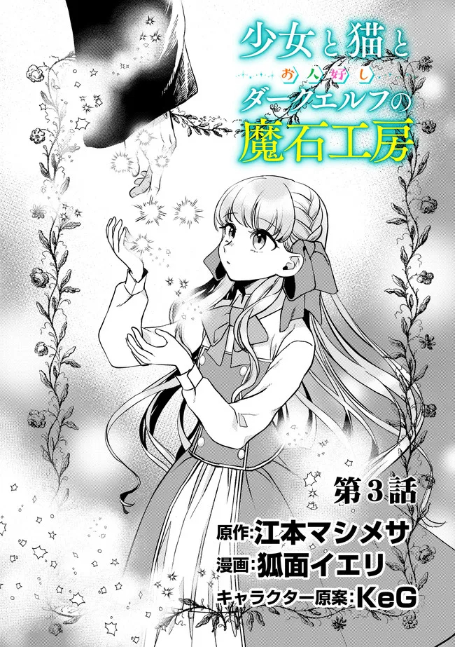 Shoujo to Neko to Ohitoyoshi Dark Elf no Maseki Koubou - Chapter 5 - Page 1