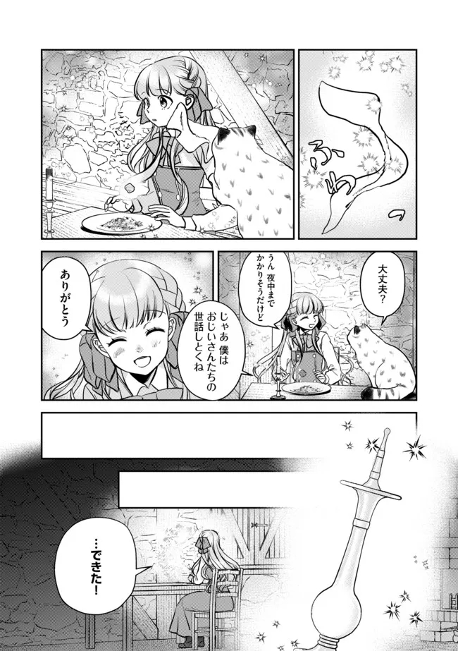 Shoujo to Neko to Ohitoyoshi Dark Elf no Maseki Koubou - Chapter 5 - Page 10