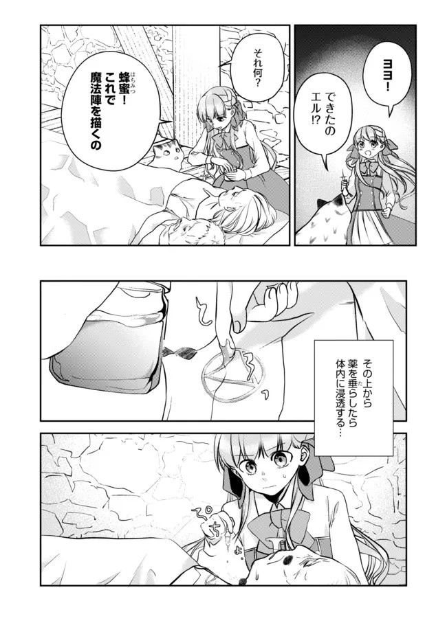 Shoujo to Neko to Ohitoyoshi Dark Elf no Maseki Koubou - Chapter 5 - Page 11