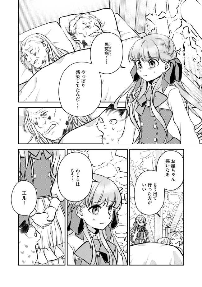 Shoujo to Neko to Ohitoyoshi Dark Elf no Maseki Koubou - Chapter 5 - Page 2