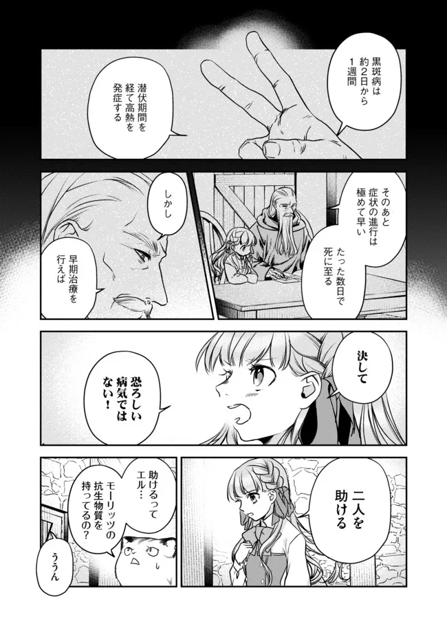 Shoujo to Neko to Ohitoyoshi Dark Elf no Maseki Koubou - Chapter 5 - Page 4