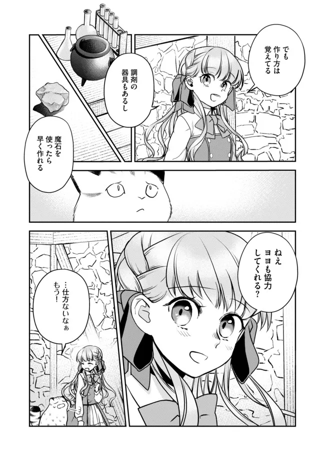 Shoujo to Neko to Ohitoyoshi Dark Elf no Maseki Koubou - Chapter 5 - Page 5
