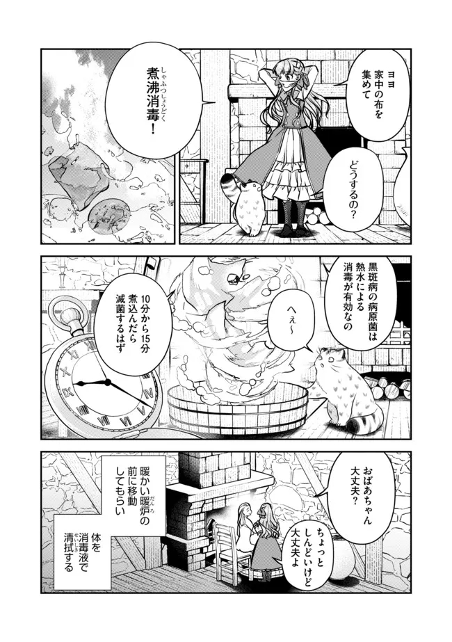 Shoujo to Neko to Ohitoyoshi Dark Elf no Maseki Koubou - Chapter 5 - Page 6