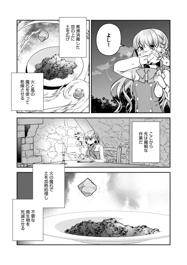 Shoujo to Neko to Ohitoyoshi Dark Elf no Maseki Koubou - Chapter 5 - Page 8