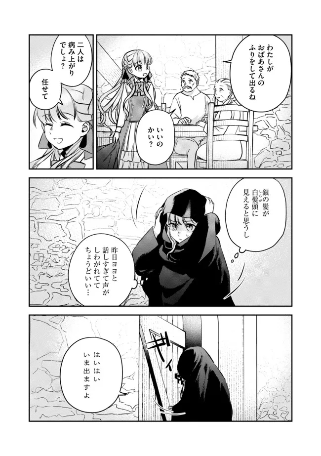 Shoujo to Neko to Ohitoyoshi Dark Elf no Maseki Koubou - Chapter 6 - Page 10