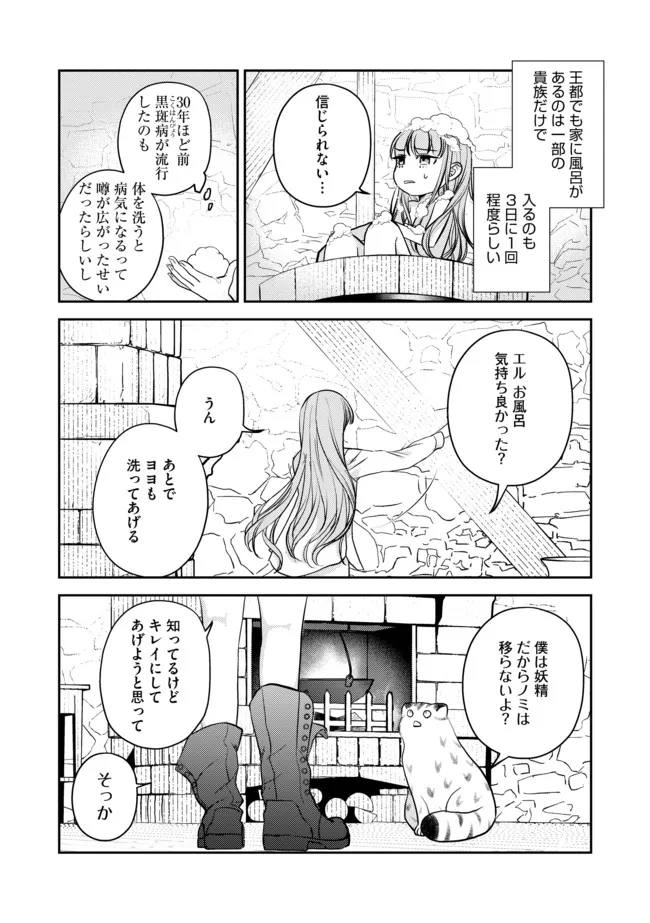 Shoujo to Neko to Ohitoyoshi Dark Elf no Maseki Koubou - Chapter 6 - Page 4