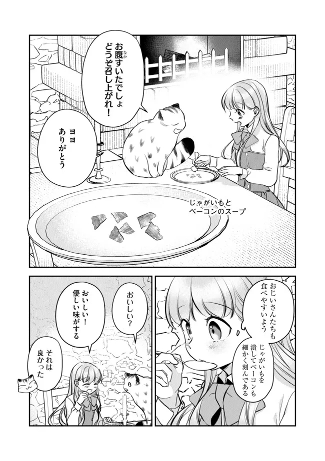 Shoujo to Neko to Ohitoyoshi Dark Elf no Maseki Koubou - Chapter 6 - Page 5
