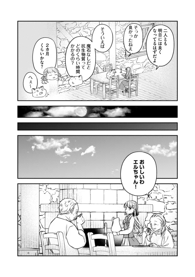 Shoujo to Neko to Ohitoyoshi Dark Elf no Maseki Koubou - Chapter 6 - Page 6