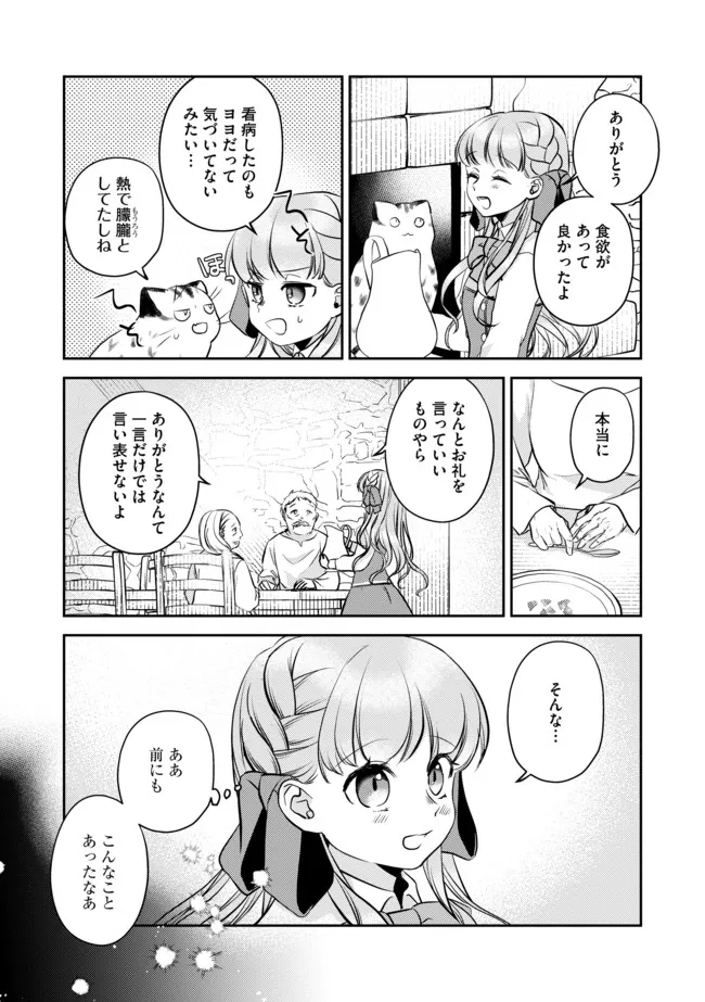 Shoujo to Neko to Ohitoyoshi Dark Elf no Maseki Koubou - Chapter 6 - Page 7