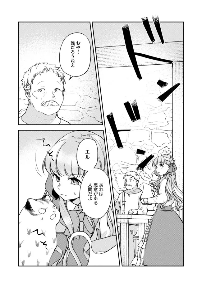 Shoujo to Neko to Ohitoyoshi Dark Elf no Maseki Koubou - Chapter 6 - Page 9