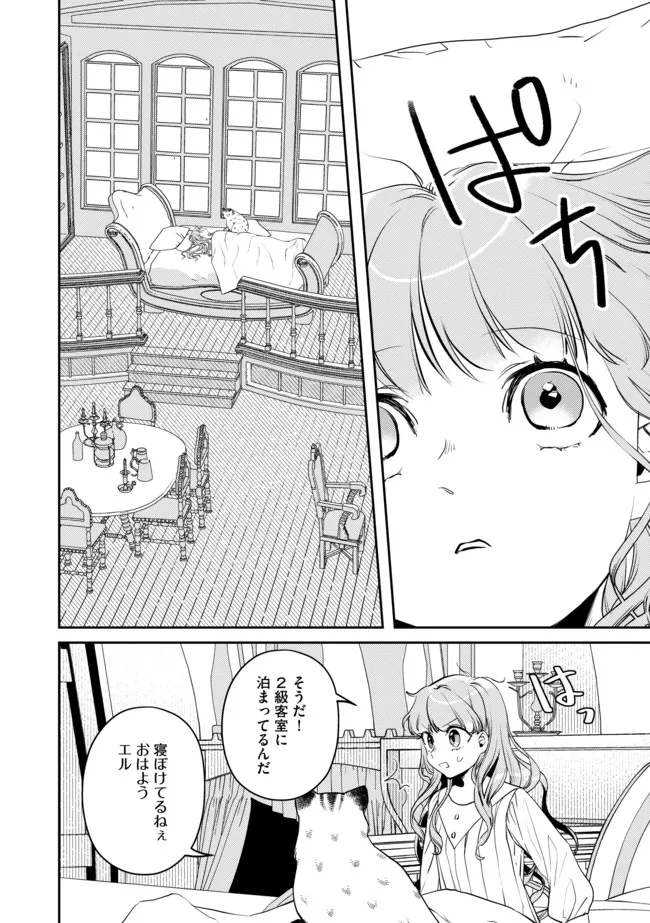 Shoujo to Neko to Ohitoyoshi Dark Elf no Maseki Koubou - Chapter 9 - Page 1
